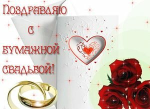 Традиции на годовщину