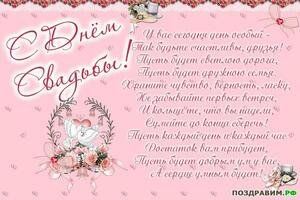 Красивое поздравление