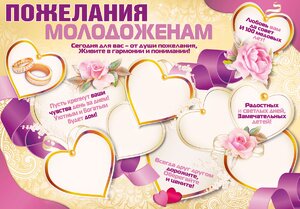Как сделать плакат для молодоженов Поздравительная открытка