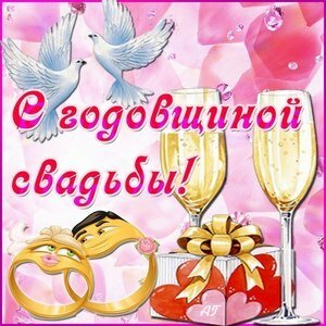 Серебряная свадьба